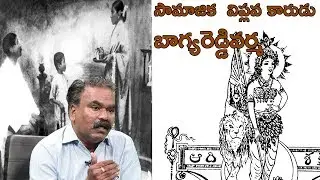 Debate On Baghya Reddy Varma Social Cultural and Literary Movent ||Samaantara Bharat Tv