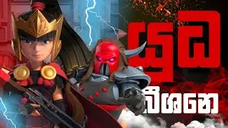 Clash of Clans WAR Live ⚔️ | කෑ නොගහ නෝර්මල් Play 😌