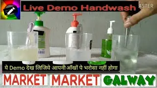 galway hand wash demo | galway hand wash demo in hindi | glaze product demo | galway hand wash price