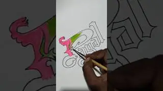 Payal drawing #shorts #art #drawing #calligraphy