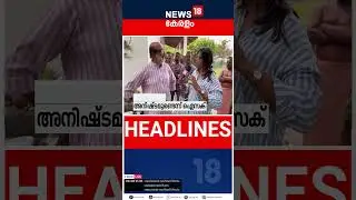 Top Headlines Of The Hour | ഈ മണിക്കൂറിലെ പ്രധാന തലക്കെട്ടുകൾ | Kerala News | 27 - 01 - 2026
