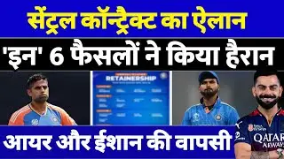 Team India Central Contract: 6 बड़ी बातों ने चौंकाया| किसको फायदा नुकसान| Rohit | VIRAT| IYER|