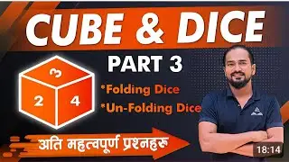 Unfolding Dice  | Daily IQ class by Tek Sir | Loksewa Aadda