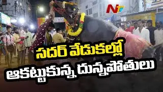 Sadar Festival 2020 Grandly Celebrated in Hyderabad | Ntv
