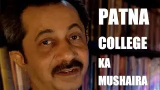 Patna College ka aik mushaira - narrated by Babar Imam #urdu #urduadab #ghazal #poetry #poem