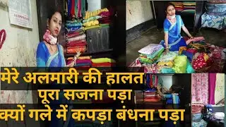 आज पूरा आलमारी सजाना पड़ा