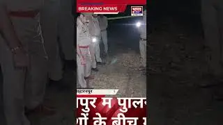 🚨 Saharanpur Encounter LIVE | Police aur Badmash ke beech bhayanak Muthbhed!