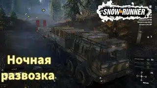 Ночная развозка в Snowrunner
