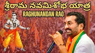 Raghunandan Rao & AP Health Minister Satya Kumar Yadav Join Sri Ram Navami Shobha Yatra Celebrations