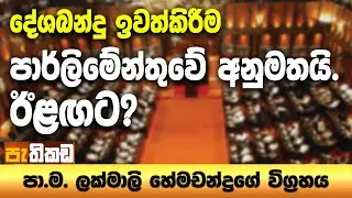වද නොදෙන පොලිසියක් ඕනෑ!