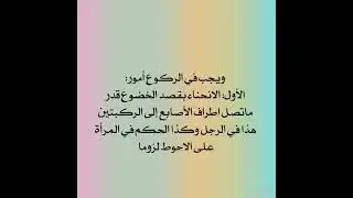 درس(٣٧٩)شرح منهاج الصالحين ج١العبادات لأيةﷲالعظمى السيدالسيستاني/الفصل الخامس في الركوع