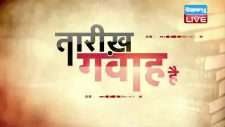 22 August 2018 | आज का इतिहास | Today History | Current Affairs In Hindi | #DBLIVE