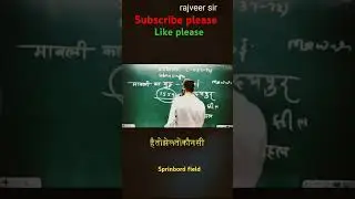 एक प्रेरणादायक कहानी। | spring board ||#springboard #rajveersir #history #ras #rajasthangk#ras2025
