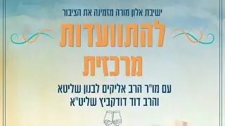 התוועדות ר