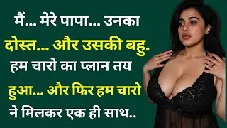 Suvichar | Emotional Heart Touching Story | Motivational Story | Moral Story Hindi Sacchi Kahani 201
