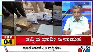 Big Bulletin | Top 10 Roundup | HR Ranganath | Feb  03, 2026