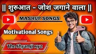शुरुआत - जोश जगाने वाला - Shuruaat Josh Jagane Wala 🎧| Motivational Hindi Songs | Motivation Songs |