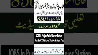 Punjab Police Jobs 2023 | Police Station Assistant Jobs 2023 - Senior Station Assistant Jobs