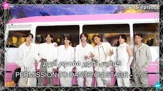 [ARABIC SUB - EPISODE] BTS &lsquo;PERMISSION TO DANCE ON STAGE - LIVE&rsquo; Concept Photo Shoot Sketch
