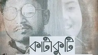 Bangla_New_Sad Rap ''KATAKUTI'' ft risky topu 2020