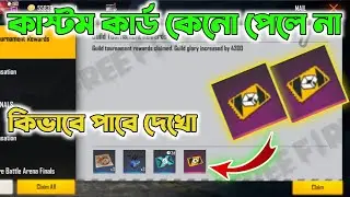 WHY CUSTOM CARD NOT RECEIVED || CUSTOM CARD RECEIVED PROBLEM || CUSTOM CARD CLAIM PROBLEM ||