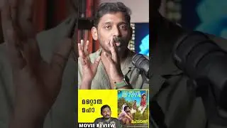 Another Maha | Maharani Review | Unni Vlogs Cinephile #repost