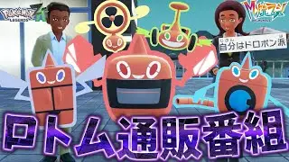 #13【ロトムの通販番組が面白すぎる！】ユカリVSユカリの異次元バトルが開催！ユカリコーデのアナザーバージョン!?【ポケットモンスターZA　M次元ラッシュ実況】