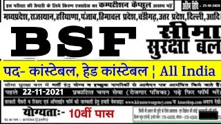 Join Border Security Force | BSF Group C Recruitment 2021 | 10th Pass Vacancy | Full Details