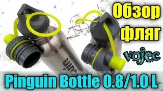 Pinguin Bottle / Походная фляга / Фляга из нержавейки