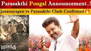 Jananayagan vs Parasakthi Clash Confirmed on Pongal 2025 | Thalapathy Vijay | Sivakarthikeyan