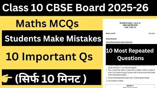 Class 10 Maths MCQs | Top 10 Most Important Questions | Students Make Mistakes