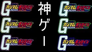 【ゆっくり実況】サービス終了直前ガンオンで某ガンオン2上方修正機体で最強ぶっ壊れアナザーガンダムに挑む【biimシステム】ホモと見る鬼頭戦士ガンボルオォン！オォン！裸淫夢【機動戦士ガンダムオンライン】