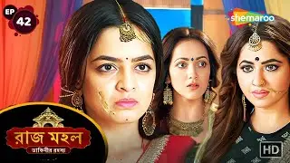 Raazz Mahal - Full Episode 42 | রাজ মহল | ডাইনির অভিমান মুছে দেবে সুনয়না | Bangla Horror Natok