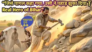 &ldquo;One Man vs Mountain | Longi Bhuiya &ndash; The Real Hero of Bihar&rdquo;