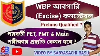 WBP Abgari Constable PET, PMT & Main Exam Preparation | WBP Excise Constable Main Exam, PET, PMT