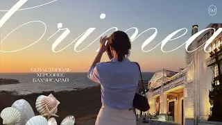 путешествие в крым // севастополь, херсонес, бахчисарай
