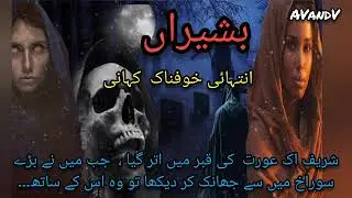 Shreef aik aurat ki qabar may utar gaya .Jamaica ny bry sorakh may say jhank.. 