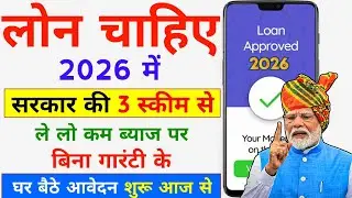 Government Yojana Loan 2026 | Business Loan Kaise Le || Business Loan Government Scheme India