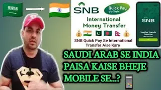 HOW TO SEND MONEY SAUDI ARAB 🇸🇦 TO INDIA 🇮🇳 | SAUDI SE INDIA PAISA KAISE TRANSFER KARE MOBILE SE