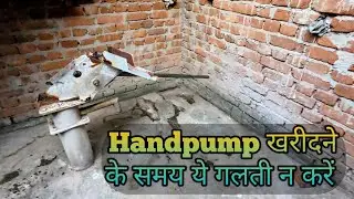 Hand pump kharidne ke samay ye Galti ❌ Na kare | Hand pump