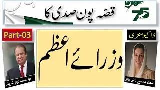 Benazir Bhutto & Nawaz Sharif|all about pakistan|1963|facts about Pakistan| Wozra-e-Azam-part03