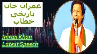 PM Imran Khan Latest Speech |Ever best Speech| Inspirational| By Paramount Entertainment