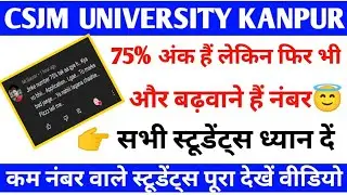 Csjmu Results 2022🔴 Kanpur University News Today #JANKARI_Latest_Update