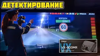 Видеорегистратор-зеркало с сигнатурным радар-детектором INTEGO VX-800MR, Детектирование #intego