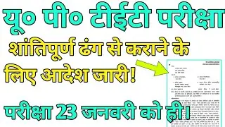 uptet exam latest news|uptet 2021 examination