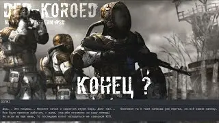 NEW ZONE RP SERVER | ПРИКЛЮЧЕНИЯ БОРЬКИ ЛОКОМОТИВА | ФИНАЛЬНЫЙ АККОРД | ДЕД КОРОЕД | Dayz #25