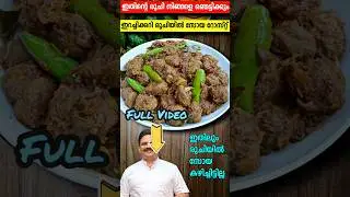 സോയ കഴിക്കാത്തവരും ഇത് കഴിക്കും | Soya Roast | സോയ റോസ്റ്റ് | #shorts #soya