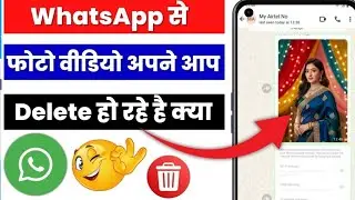 Whatsapp chatting automatic delete problem ll