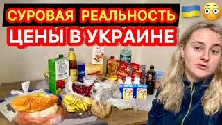 Цены на продукты в Украине &mdash; ЭТО БЕЗУМИЕ! Как выжить? 