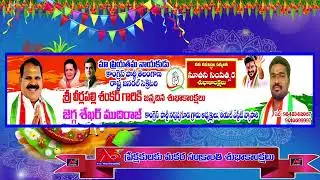 #Shadnagar: Congress jegga Shekar Mudiraj సంక్రాంతి పండగ శుభాకాంక్షలు||A6TV